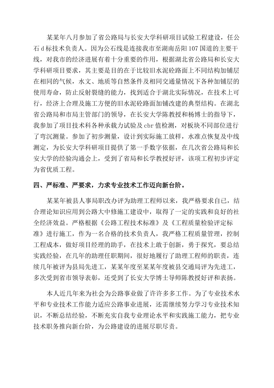 年月公路工程人员年终工作总结范文_第3页