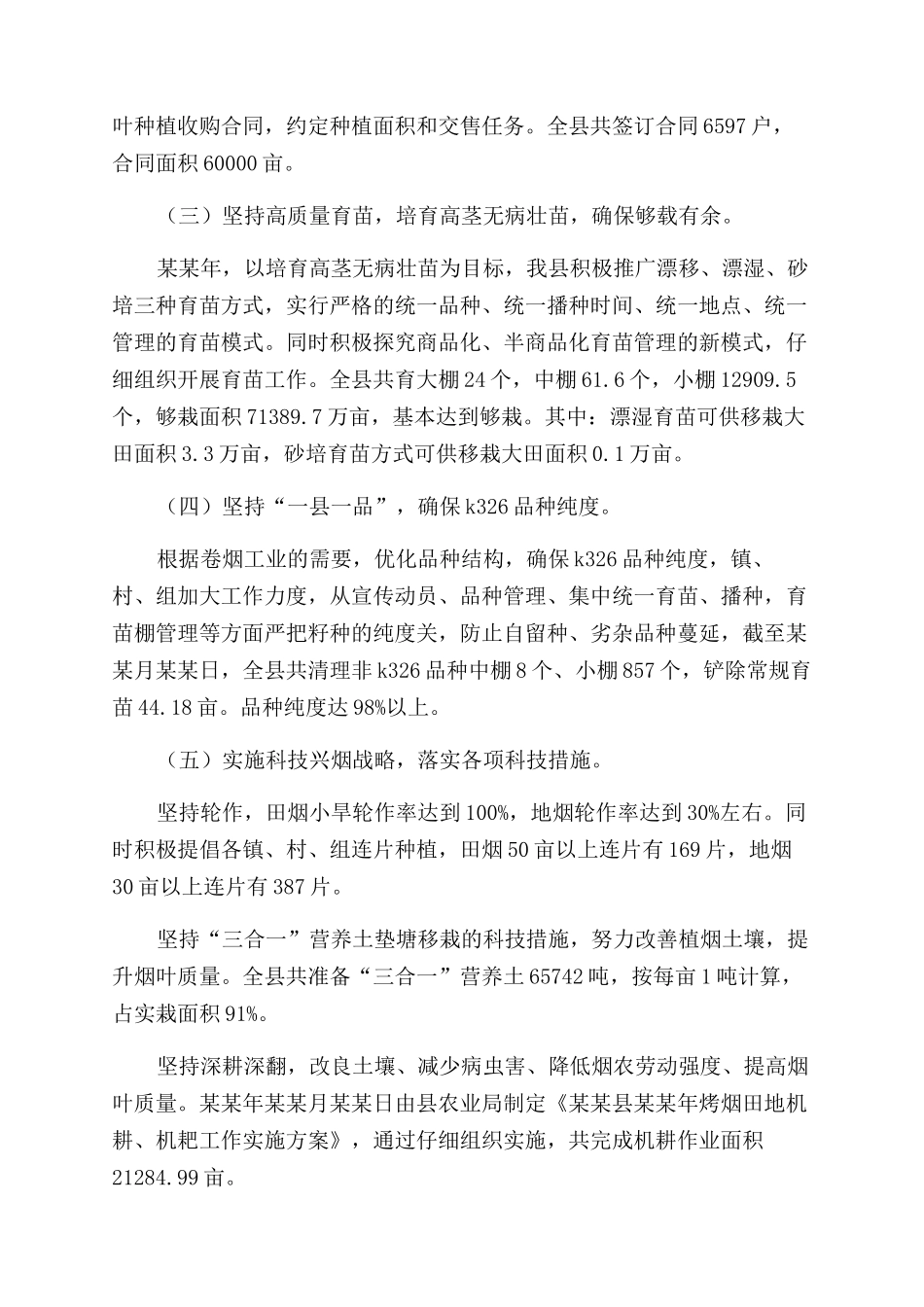 年月县烤烟生产工作总结范文_第3页