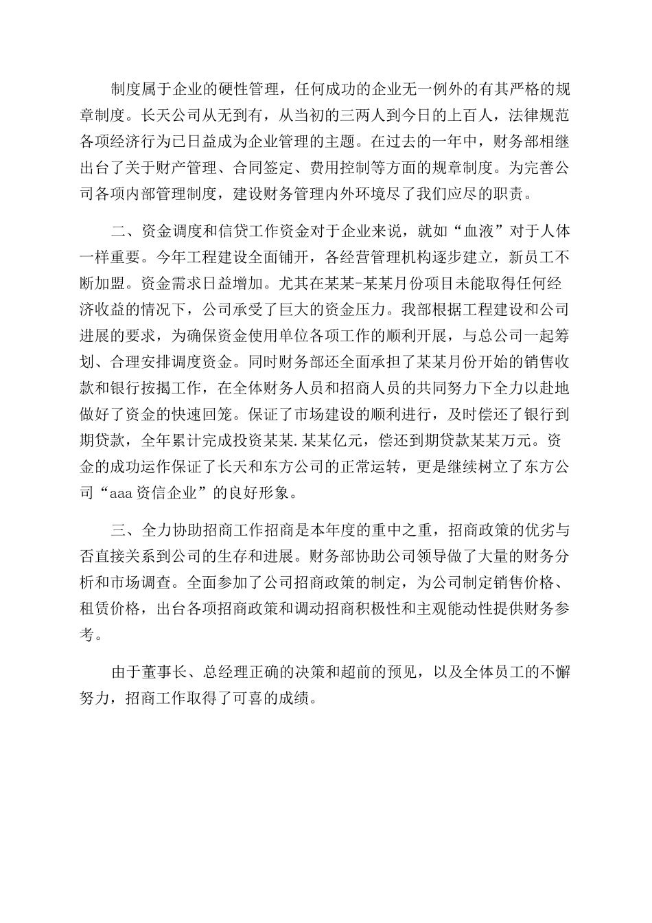 年月公司财务部工作总结范文参考及述职_第2页