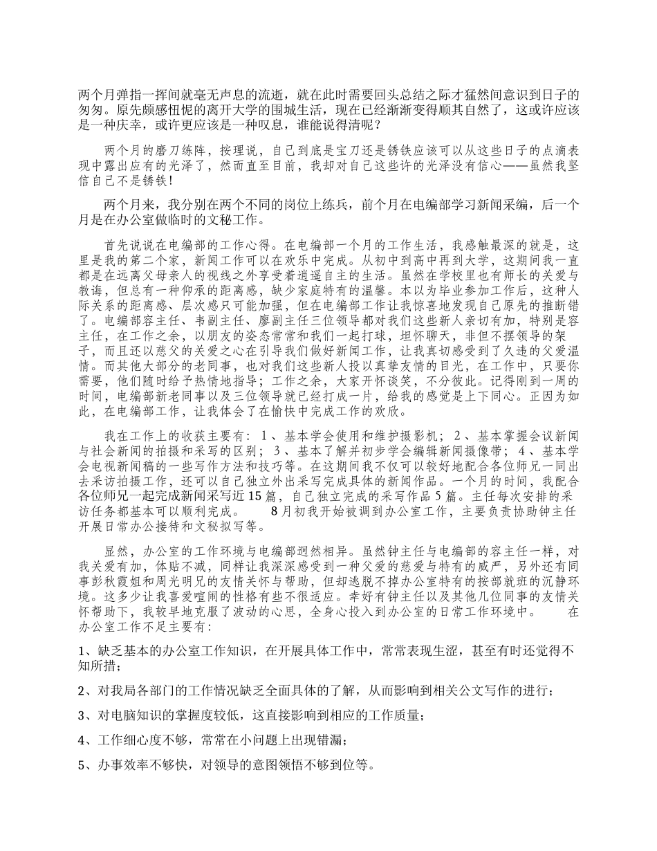 年最新个人工作总结_第1页