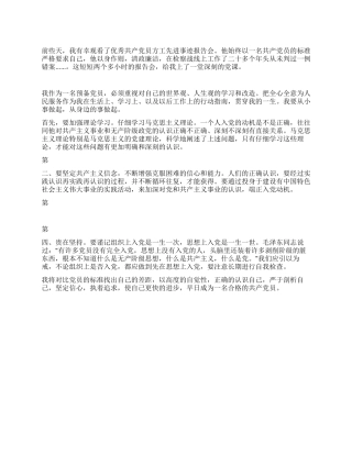 年最新入党思想汇报