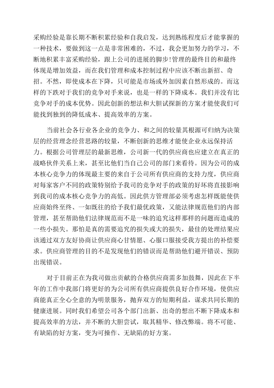 年月后勤采购工作总结范文_第2页