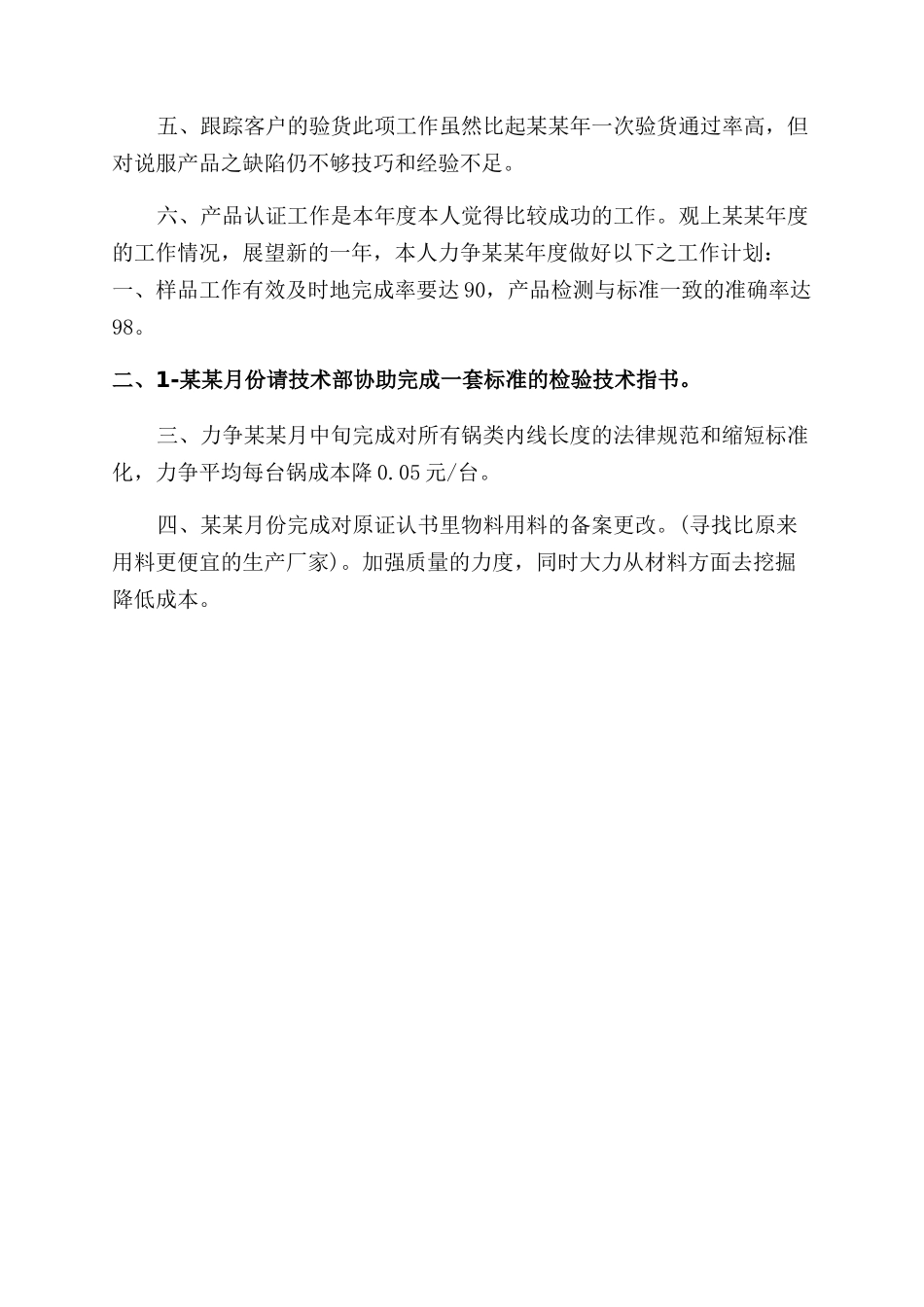 年月员工个人工作总结范文_第2页