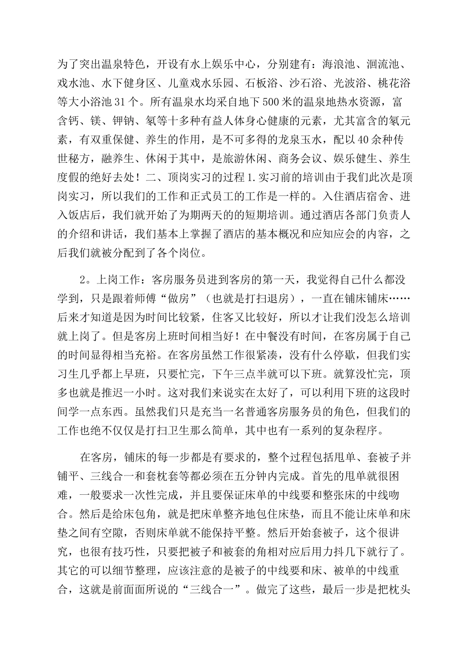 年月度假区总结范文_第2页