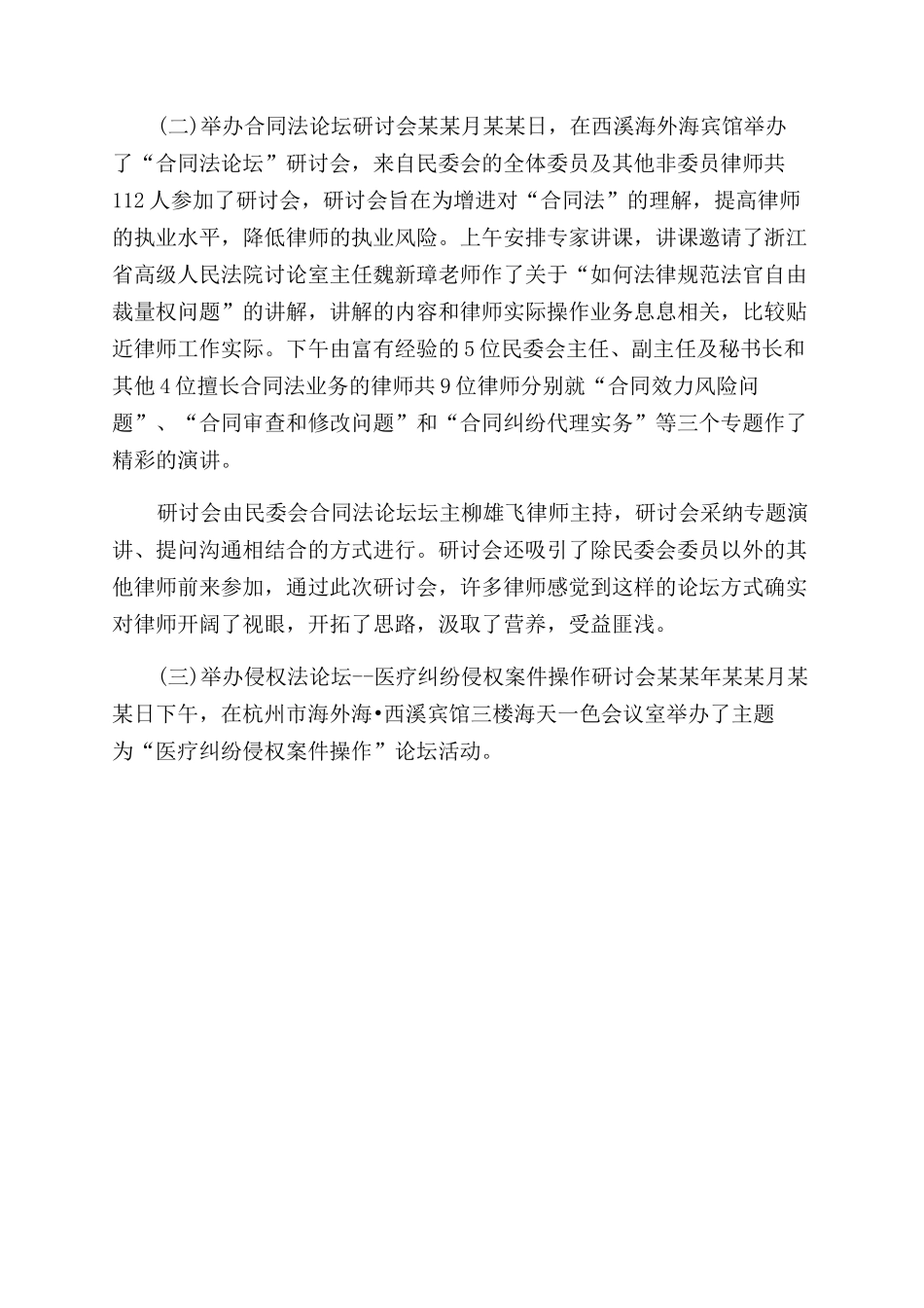 年月律师个人工作总结范文（一）_第3页