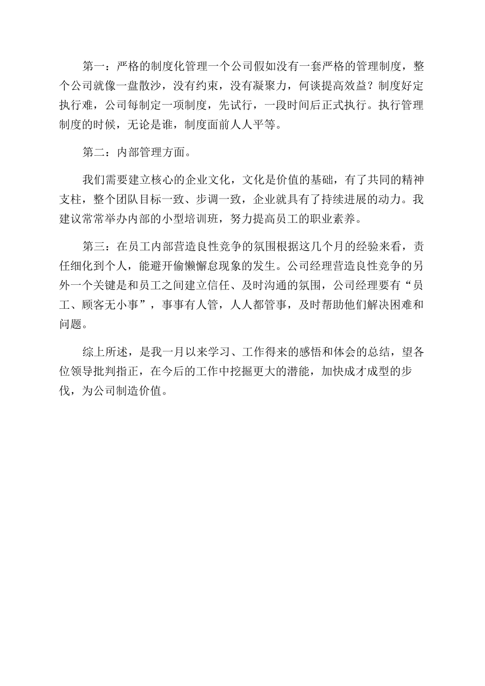 年月生产管理人员月度工作总结范文_第2页