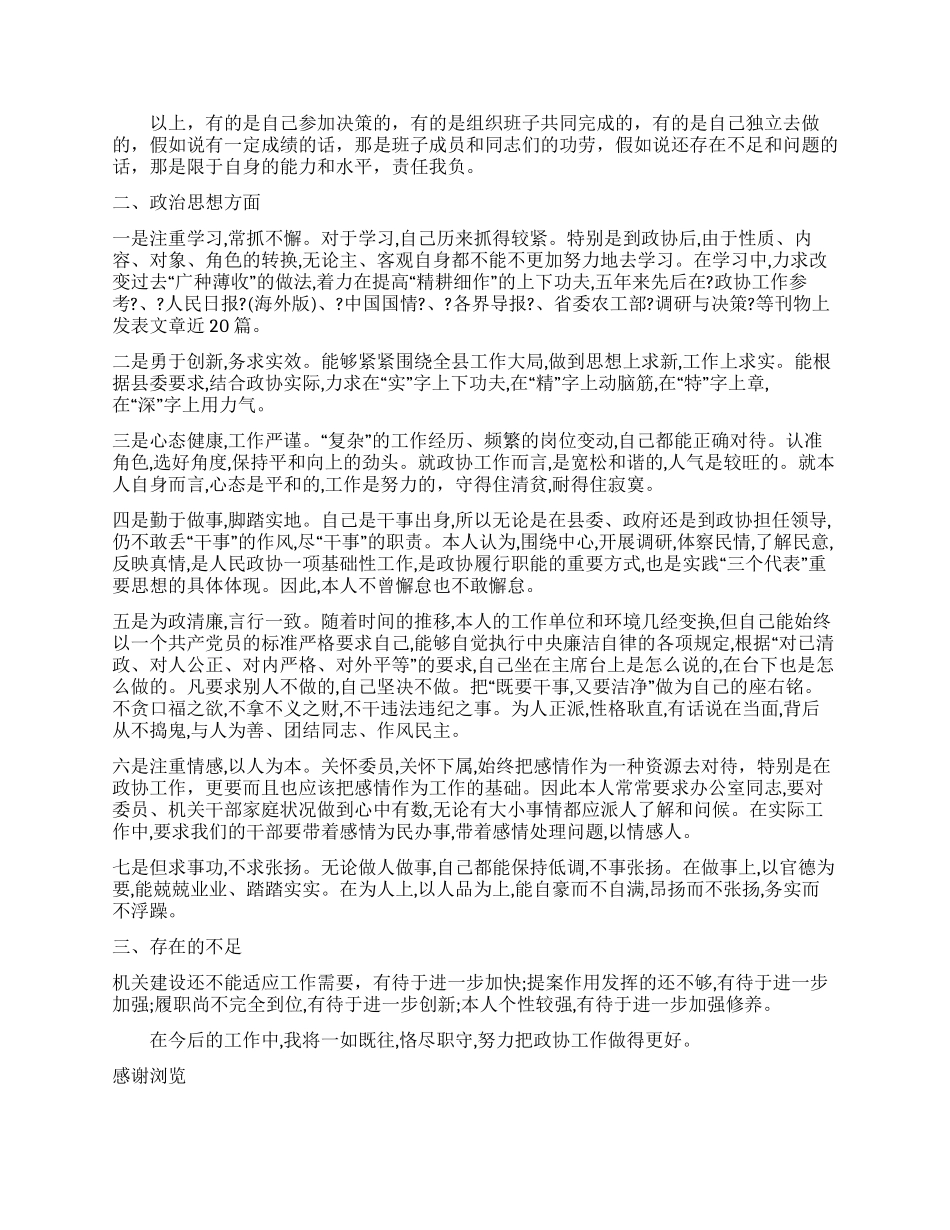 年月政协党书记工作总结_第2页