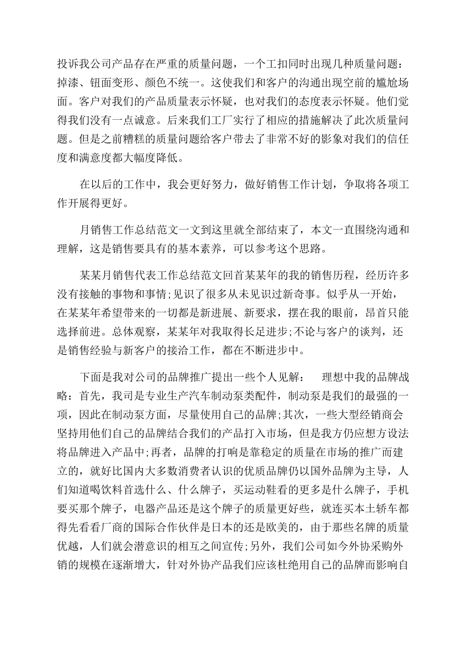 年月销售工作总结范文_第2页