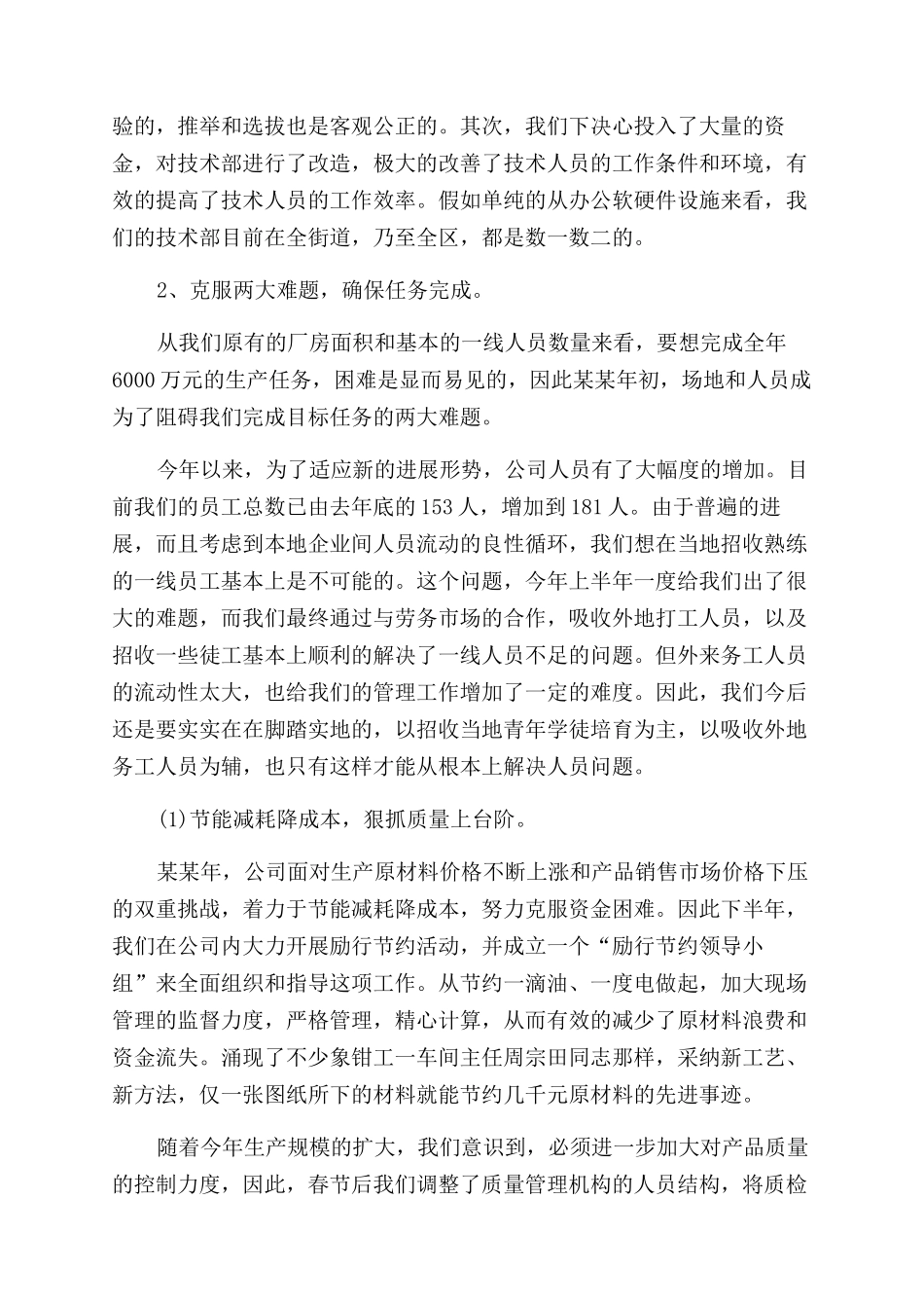 年有关企业年终工作总结范文_第2页