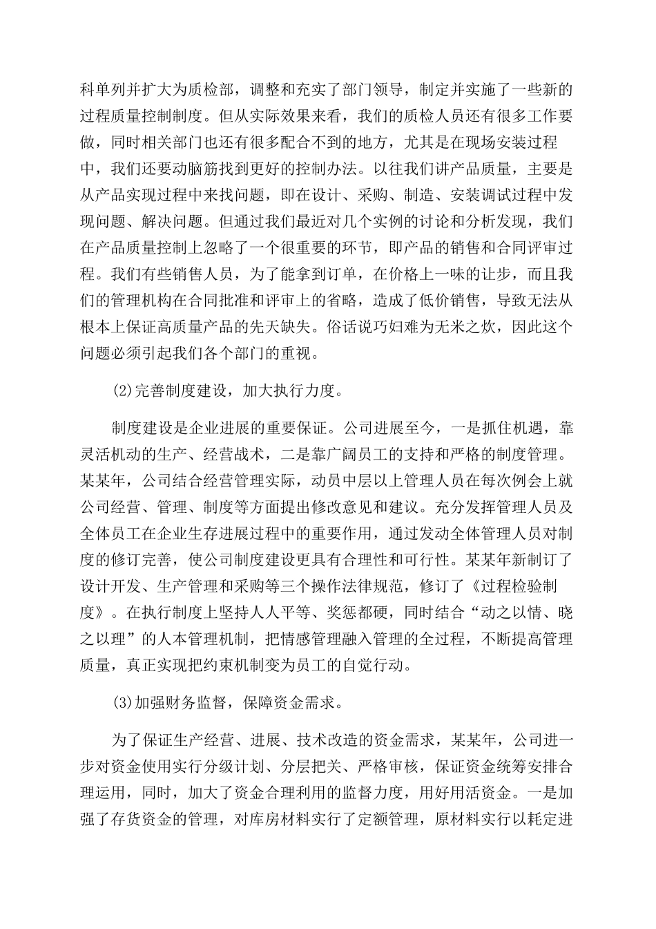 年有关企业年终工作总结范文_第3页