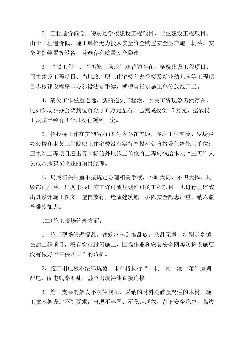 年有关安全施工自查报告范文优秀合集大全_第2页
