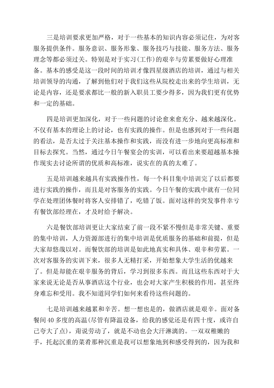 年月酒店顶岗总结范文_第2页