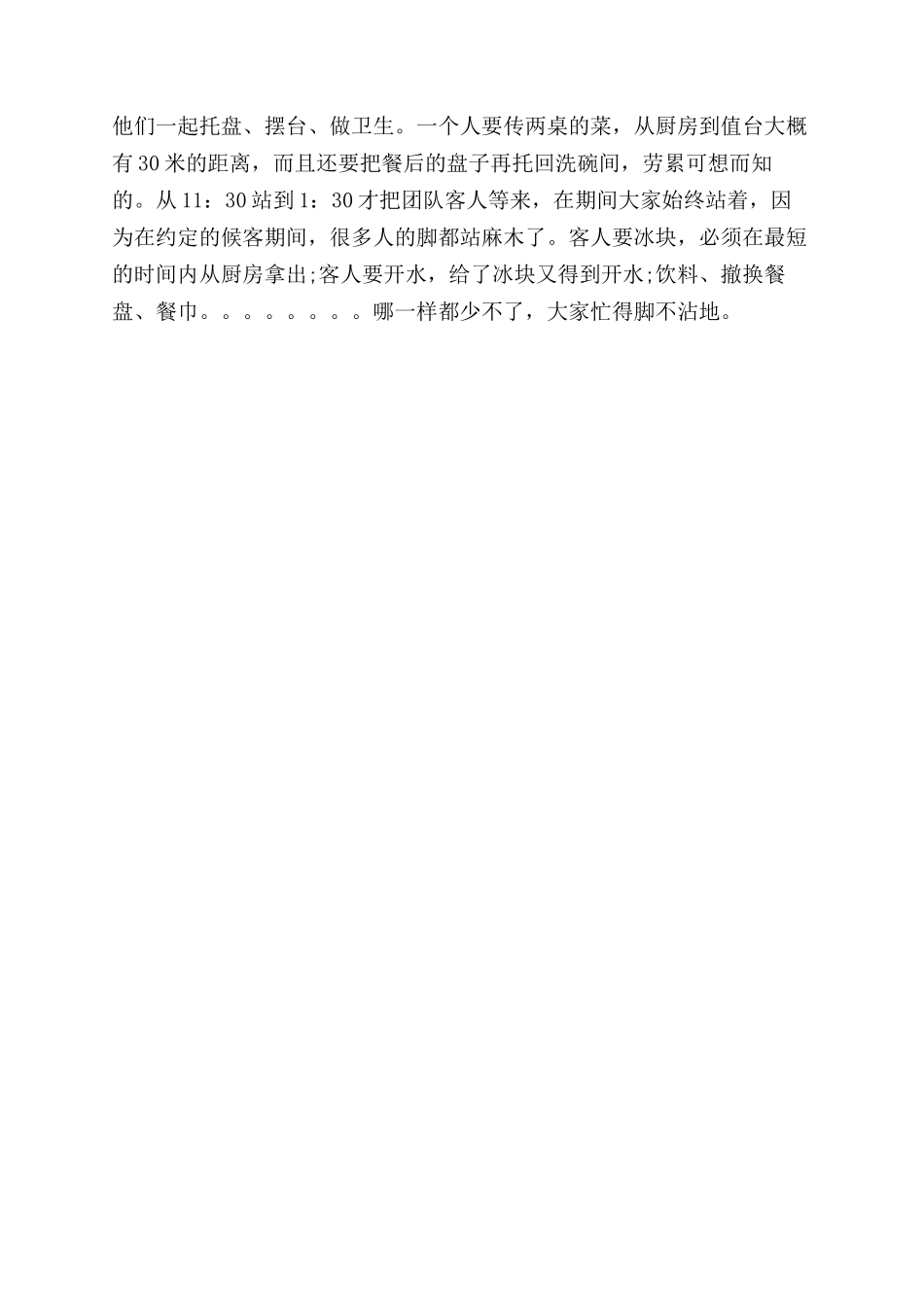 年月酒店顶岗总结范文_第3页