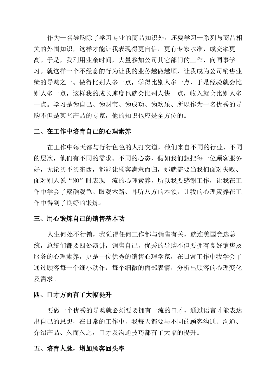 年服装年终工作总结范文个人模板_第3页