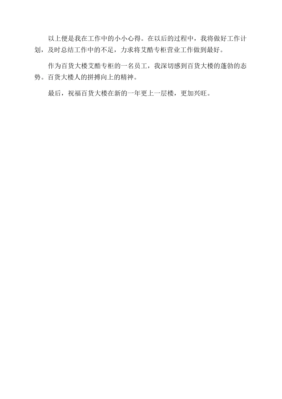 年服装营业员年度总结范文_第2页