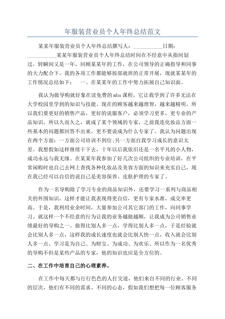 年服装营业员个人年终总结范文_第1页