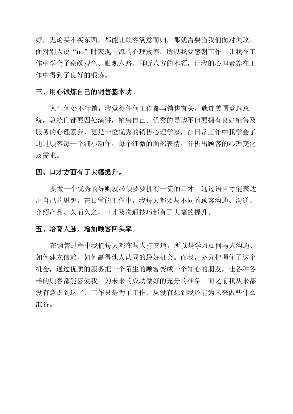 年服装营业员个人年终总结范文_第2页
