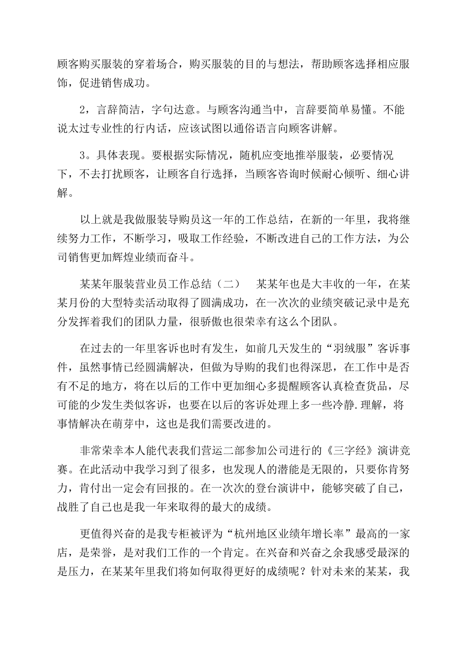 年服装营业员工作总结范文_第2页