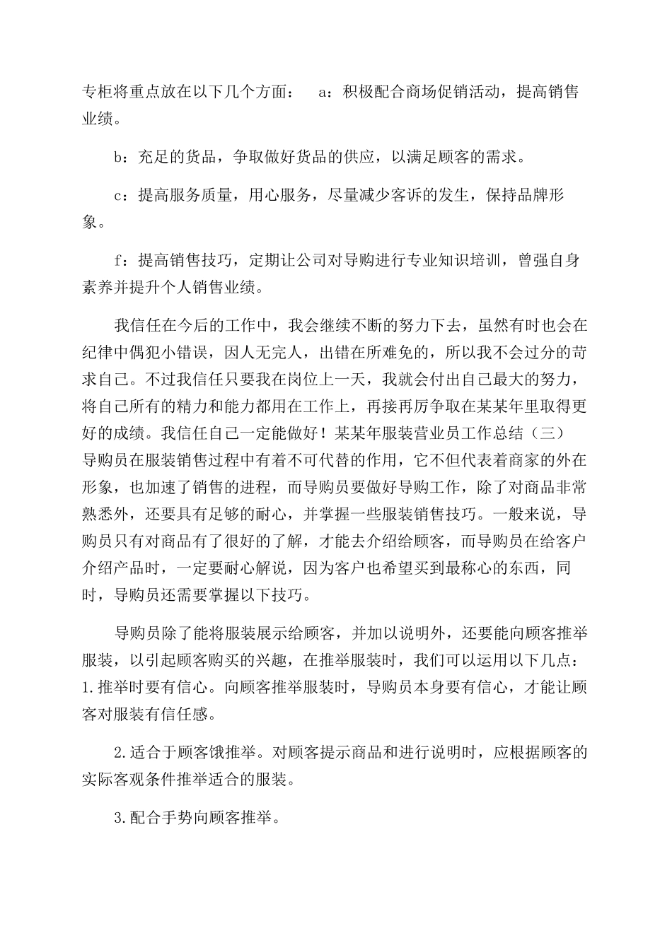 年服装营业员工作总结范文_第3页