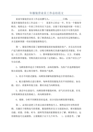 年服装营业员工作总结范文