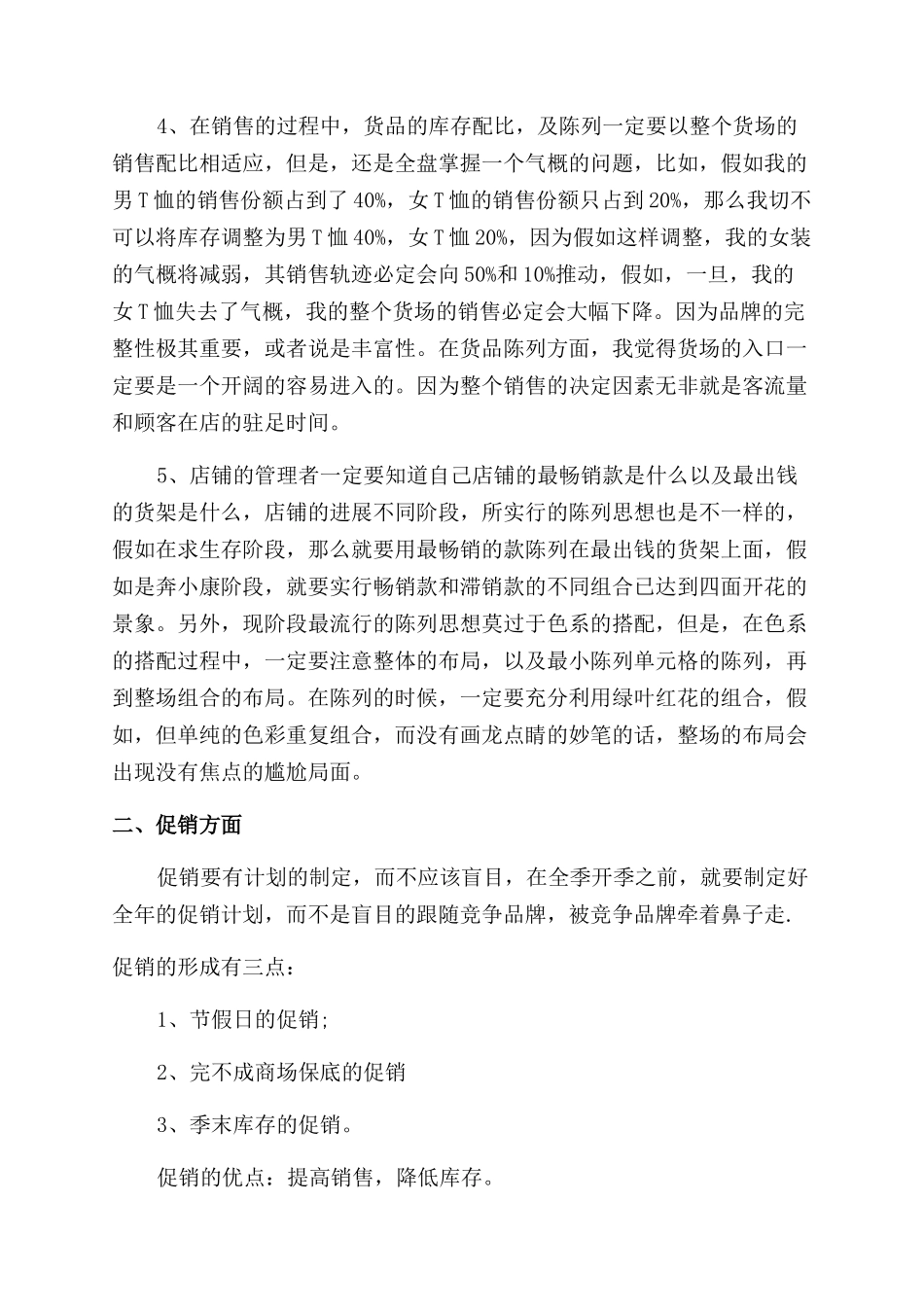 年服装营销人员工作总结范文_第2页