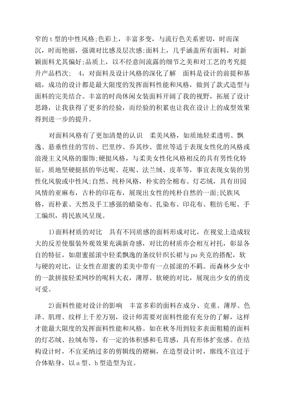 年服装设计师试用期工作总结范文_第2页