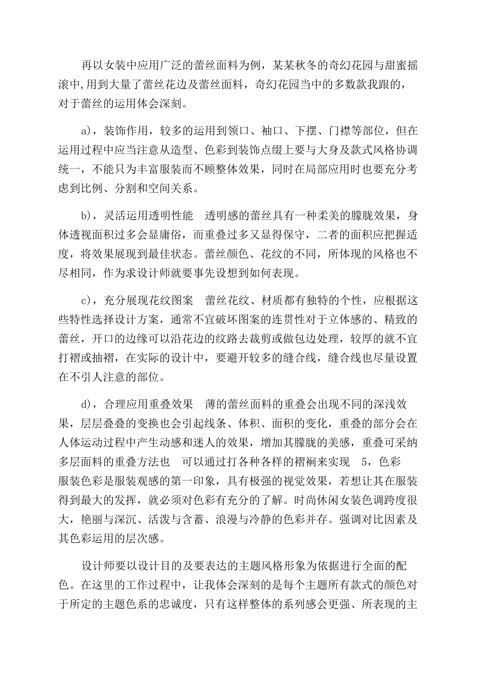 年服装设计师试用期工作总结范文_第3页