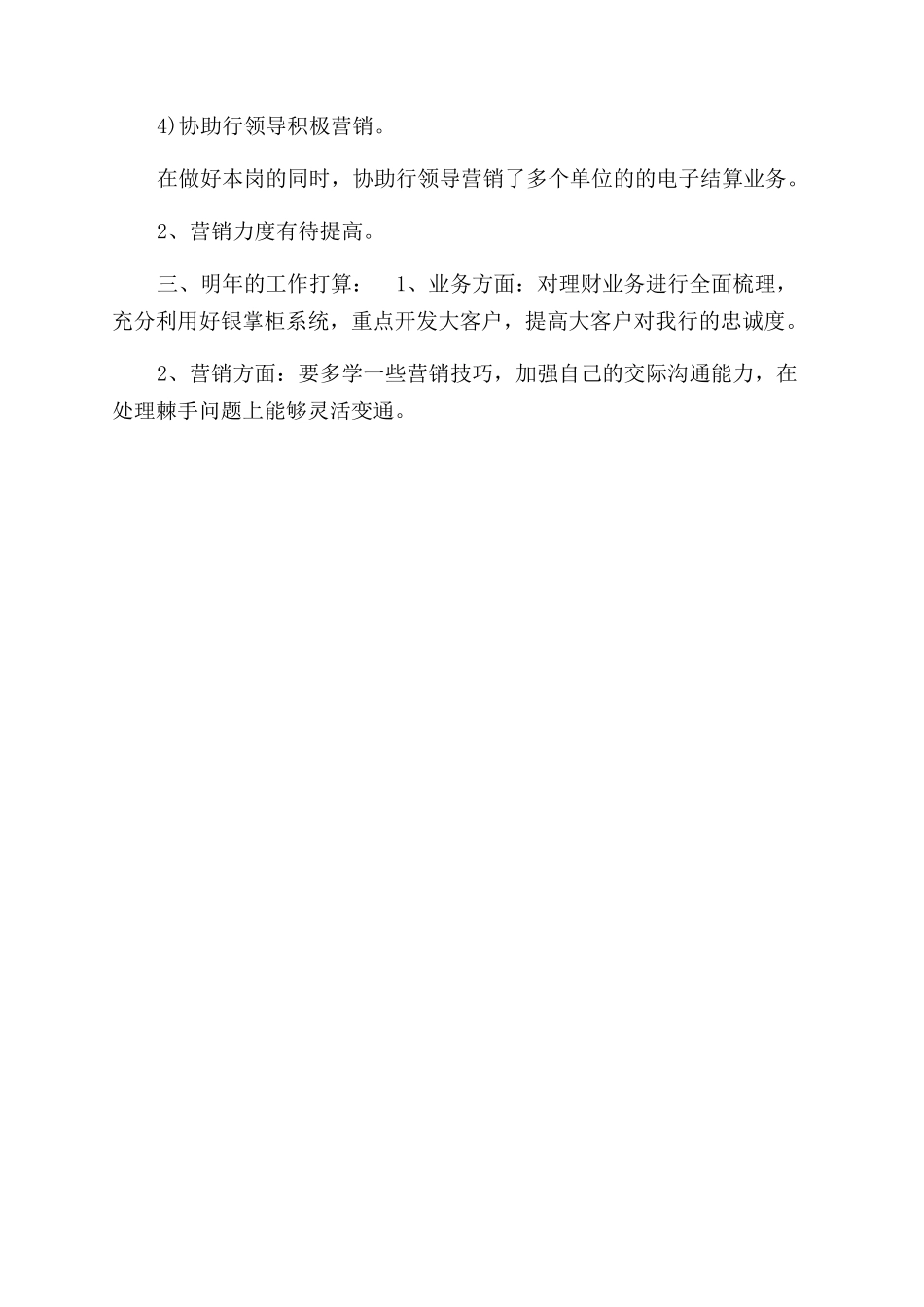 年有关银行理财客户经理年度总结范文_第2页