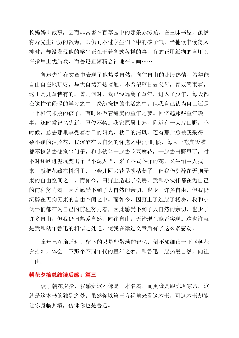 年朝花夕拾读后感_第3页