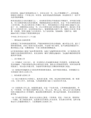 年末财务工作自我总结范文
