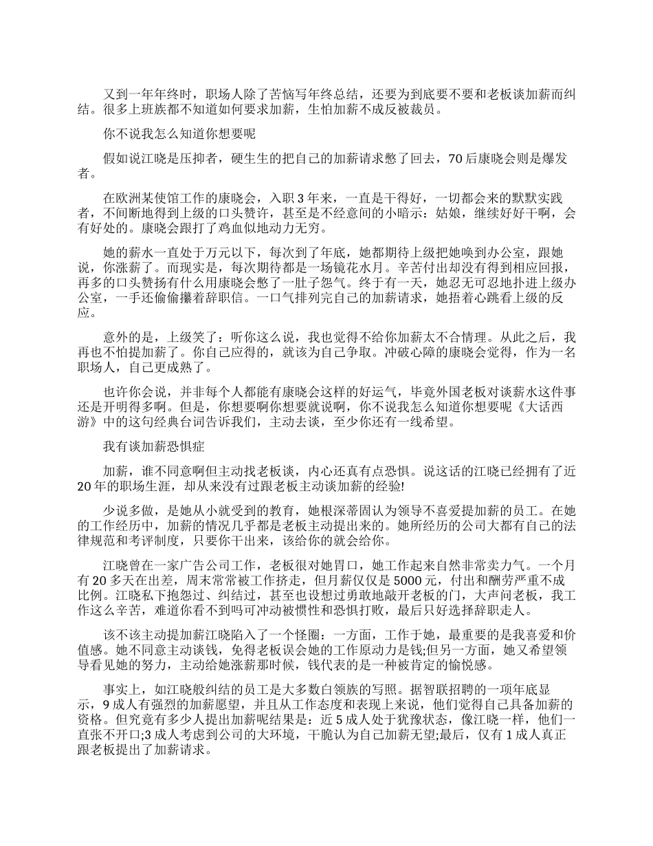 年末如何谈加薪_第1页