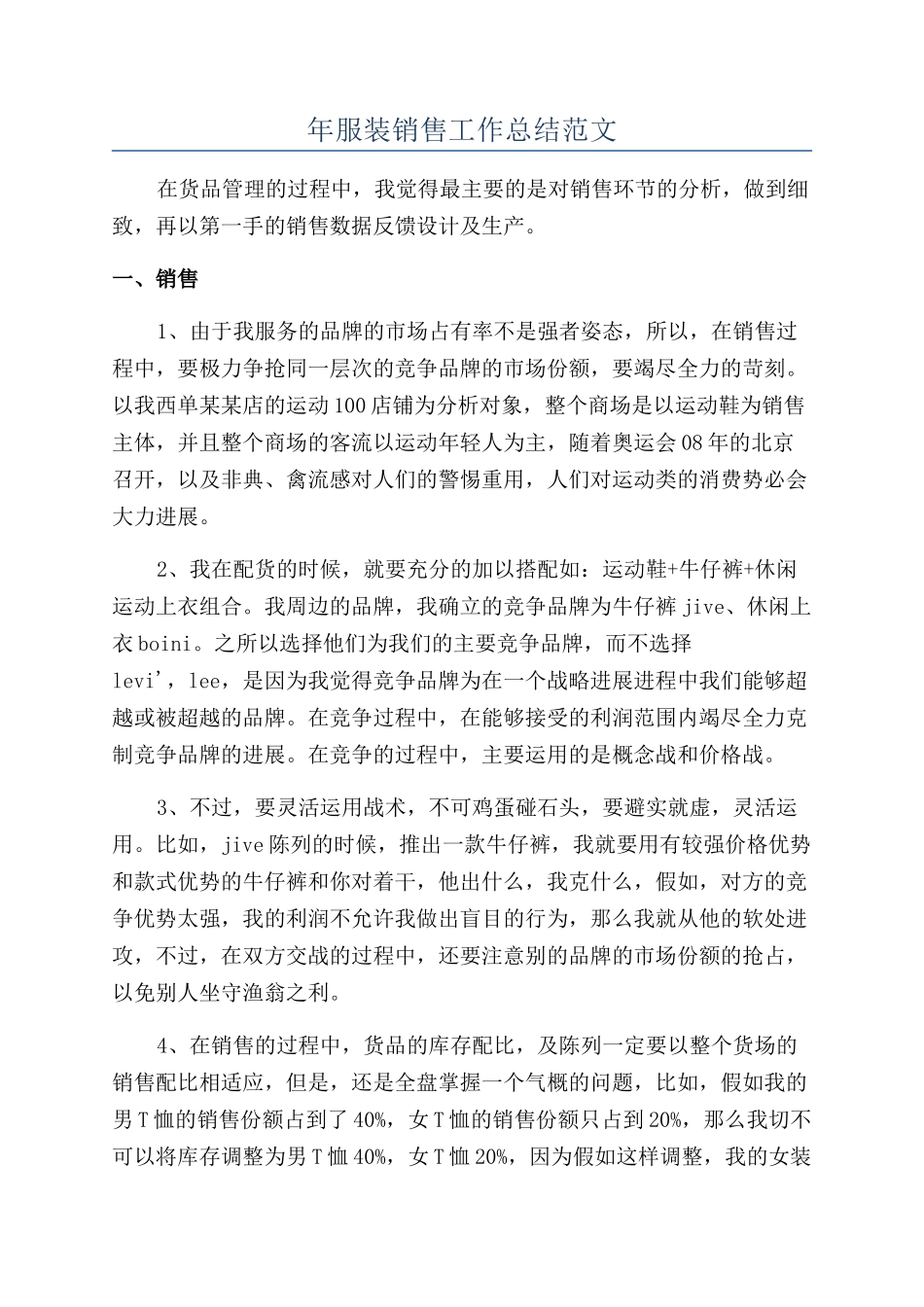 年服装销售工作总结范文_第1页