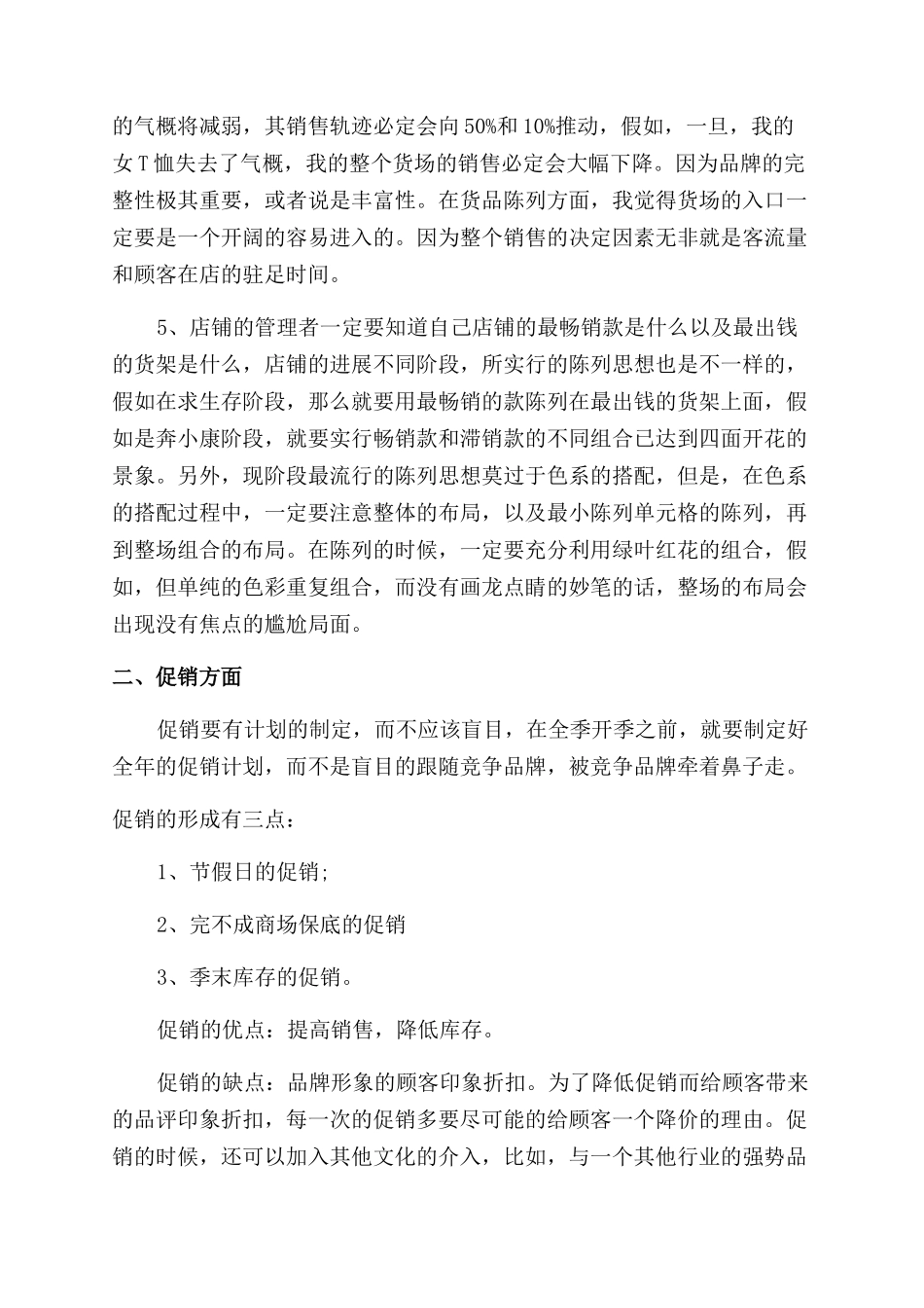 年服装销售工作总结范文_第2页