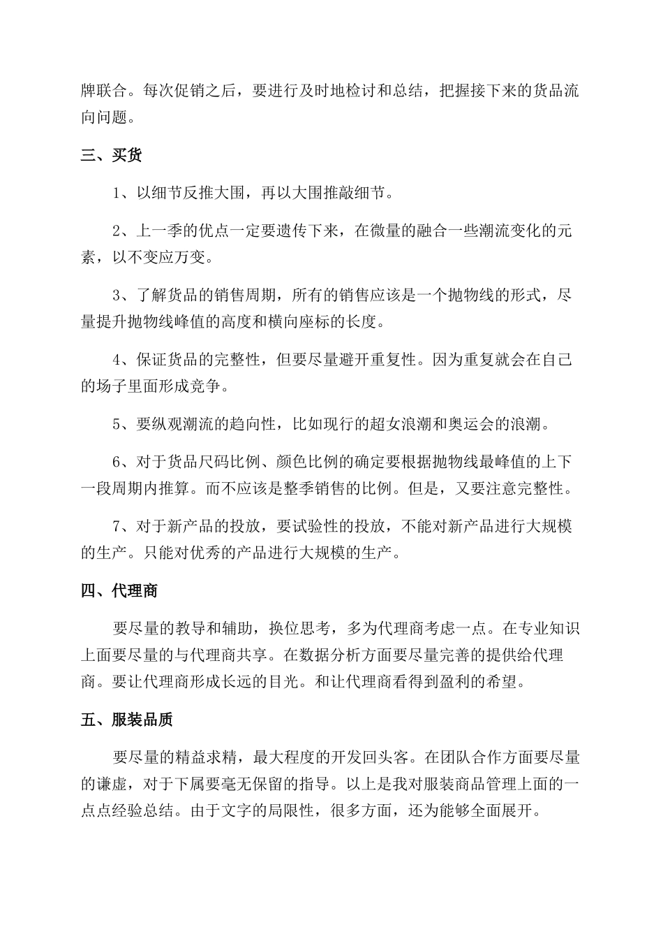 年服装销售工作总结范文_第3页