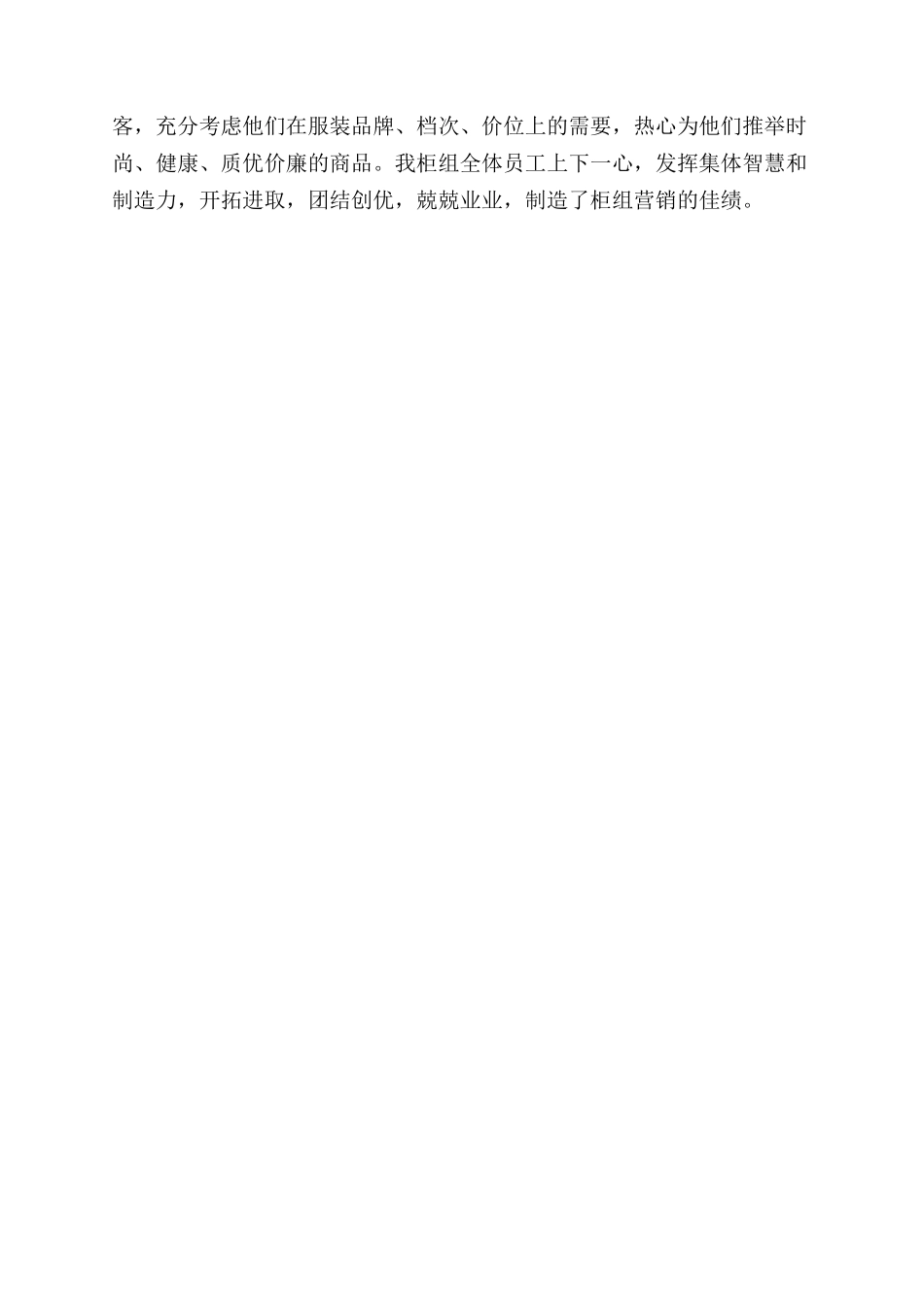 年服装营业员年度总结范文（一）_第2页