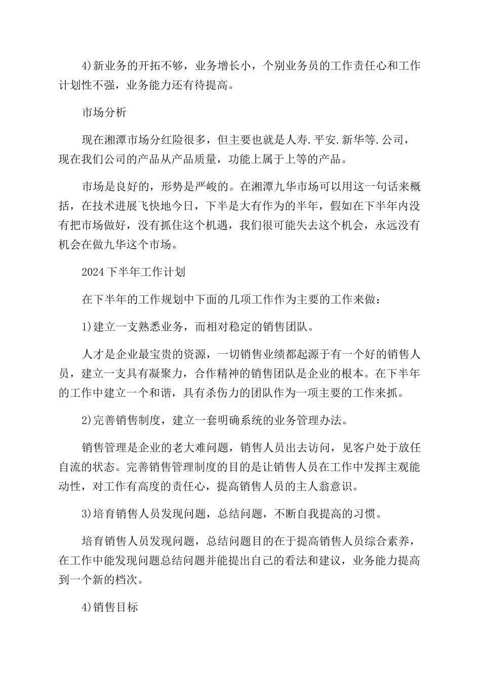 年服装销售上半年总结范文_第2页