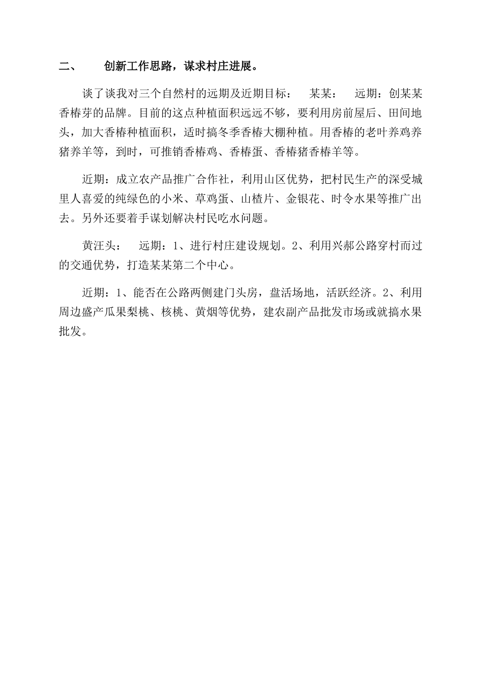 年村两委会总结范文_第2页