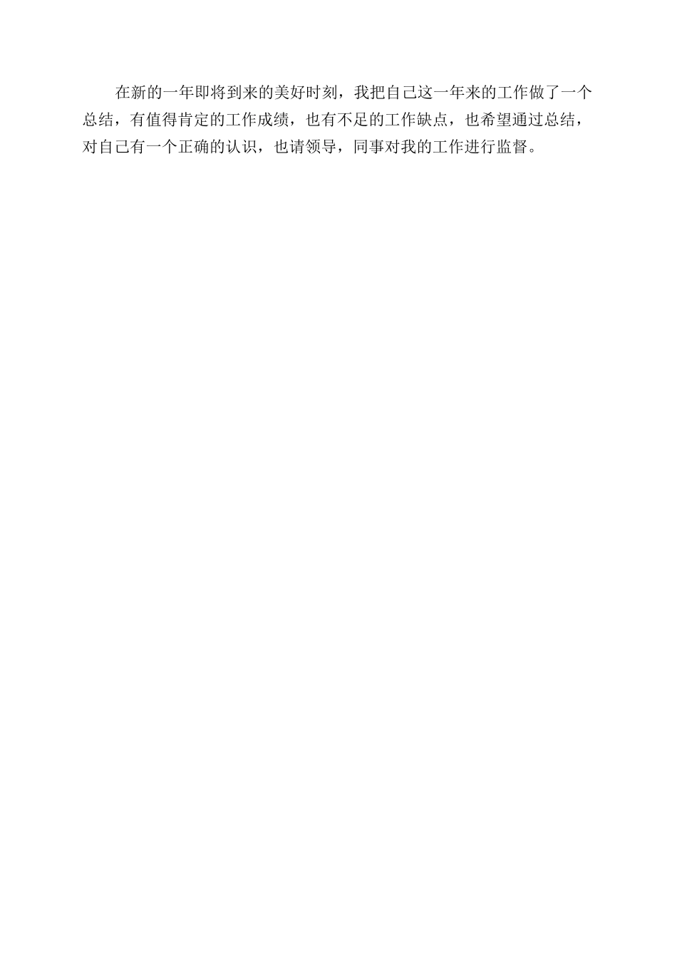 年机关财务年终总结范文_第2页