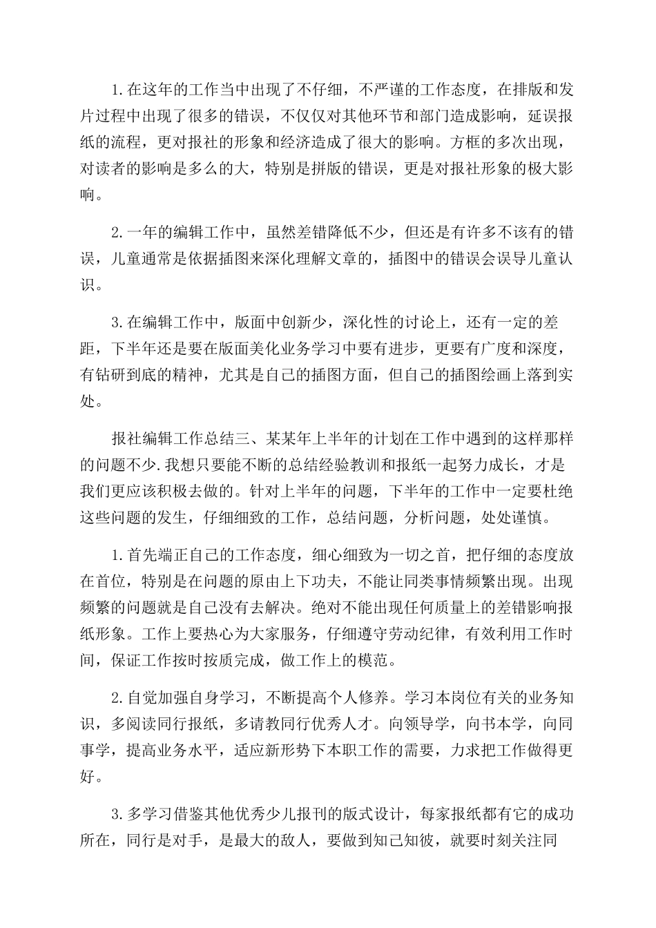 年杂志编辑年度总结范文_第2页