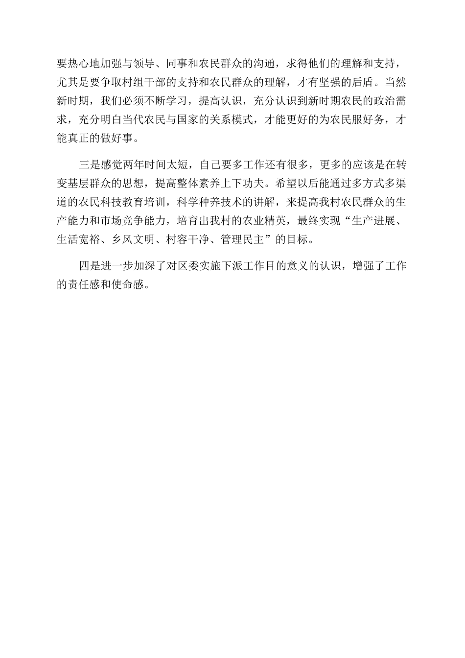 年村支书工作总结范文_第2页