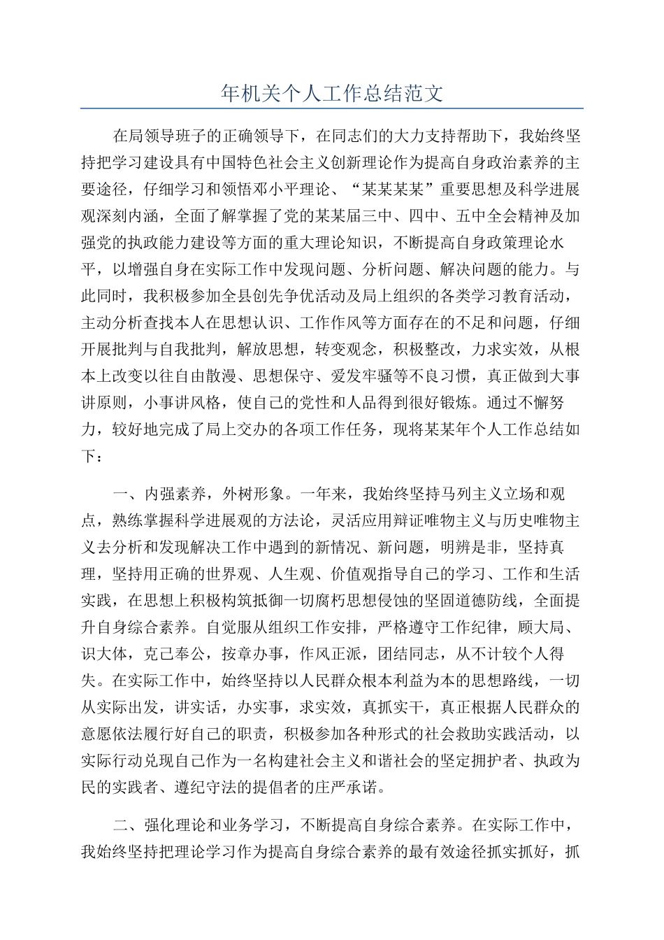 年机关个人工作总结范文_第1页