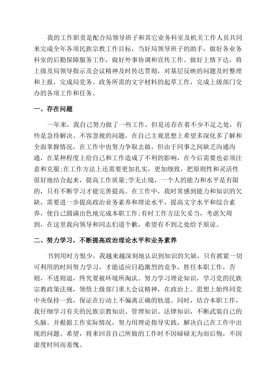 年机关个人工作总结范文_第3页
