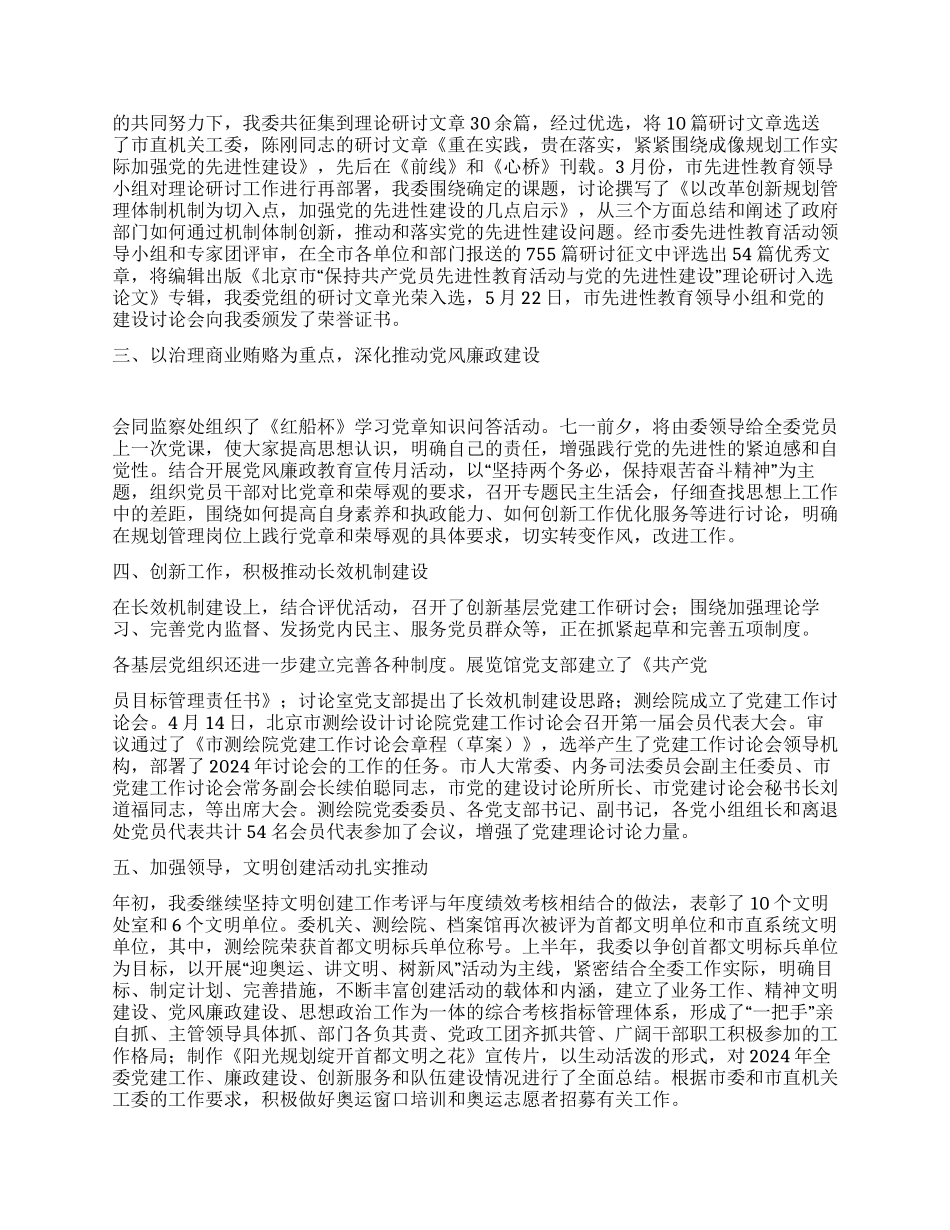 年机关党委工作总结_第3页