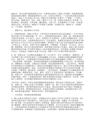 年机关党委工作总结