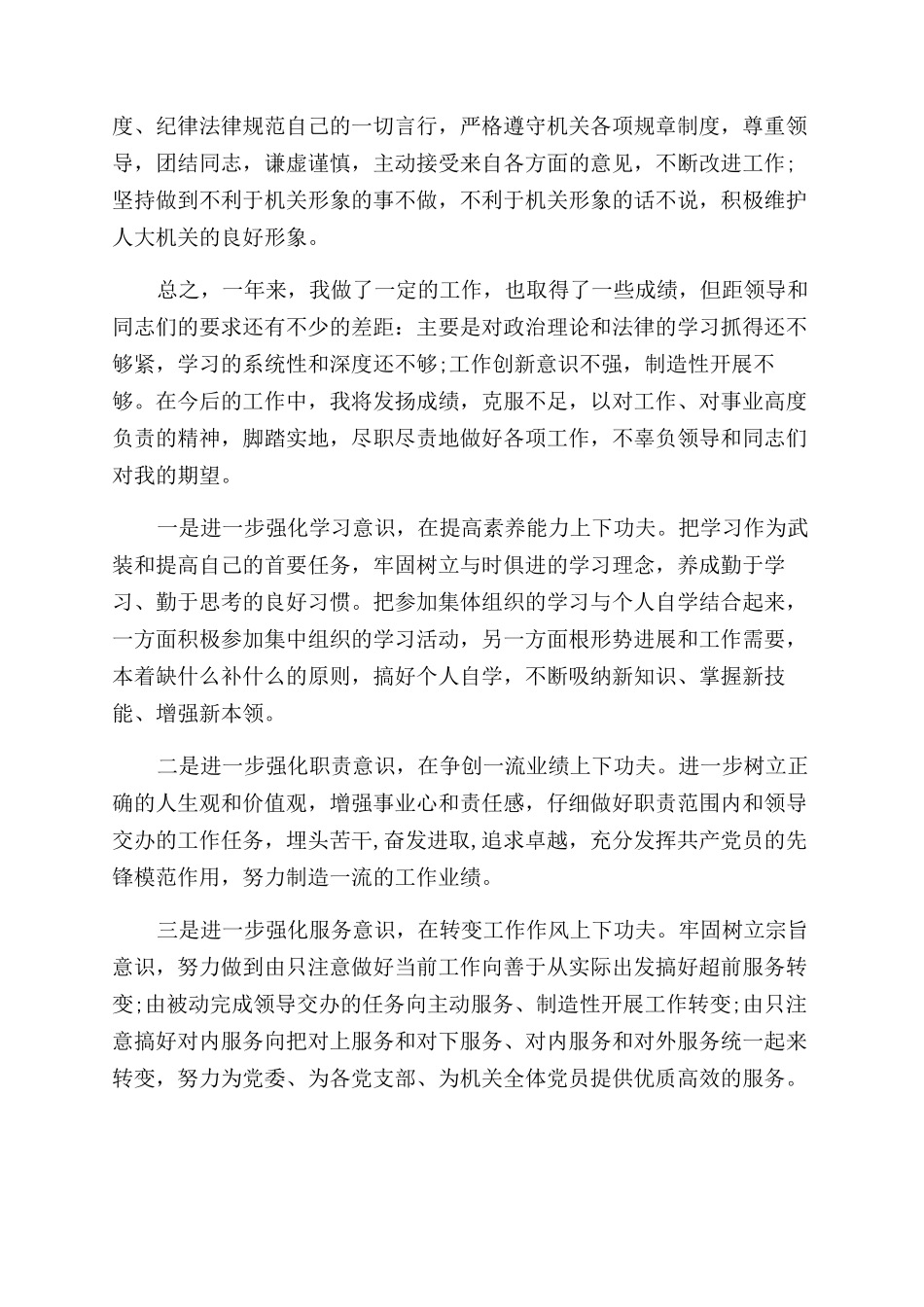 年机关公务员年度考核个人工作总结范文_第2页