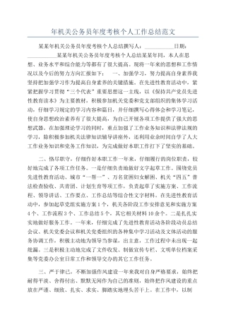 年机关公务员年度考核个人工作总结范文