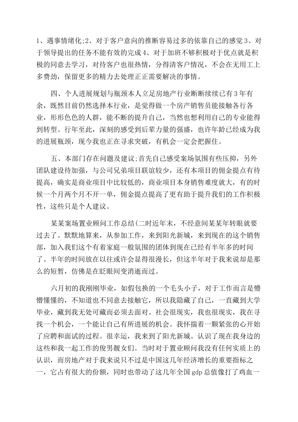 年案场置业顾问工作总结范文_第2页