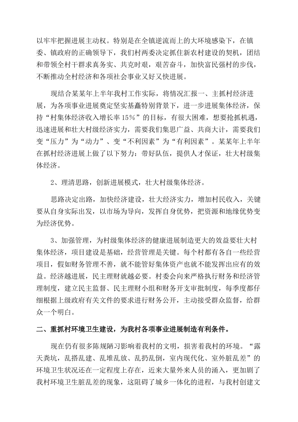 年村级工作总结范文_第2页