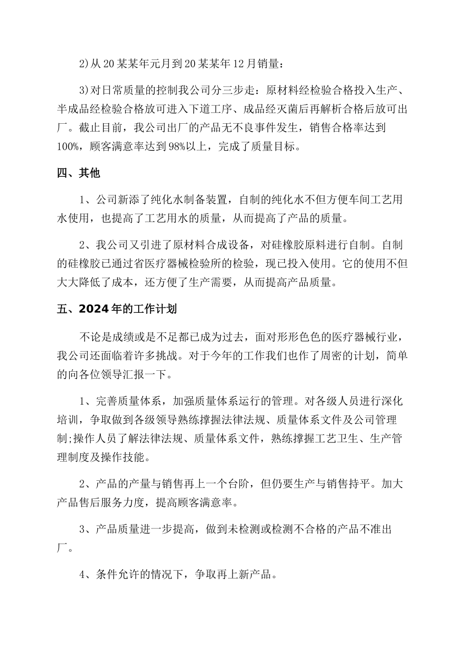 年机械公司年终总结范文_第2页