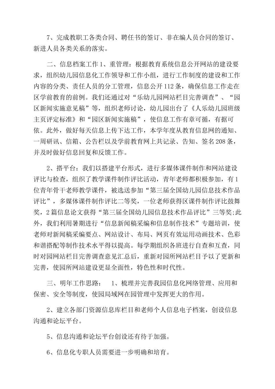 年档案员年终个人工作总结范文_第2页